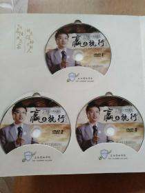 赢在执行(第Ⅱ版)余世维博士 共14碟：7DVD+5CD+1学习工具VCD 盘+1张核心荟萃DVD盘