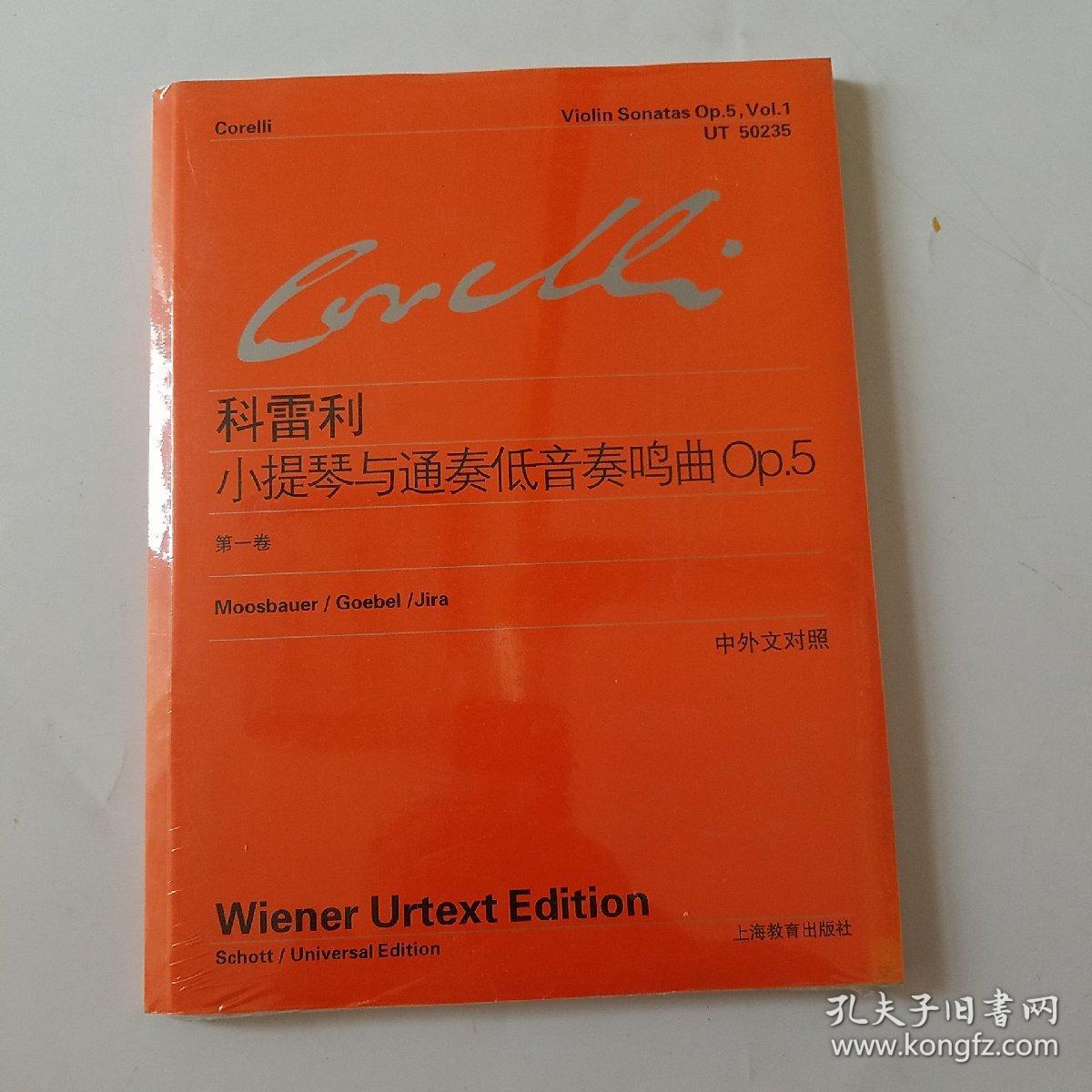 科雷利小提琴与通奏低音奏鸣曲Op.5（第1卷）（中外文对照）