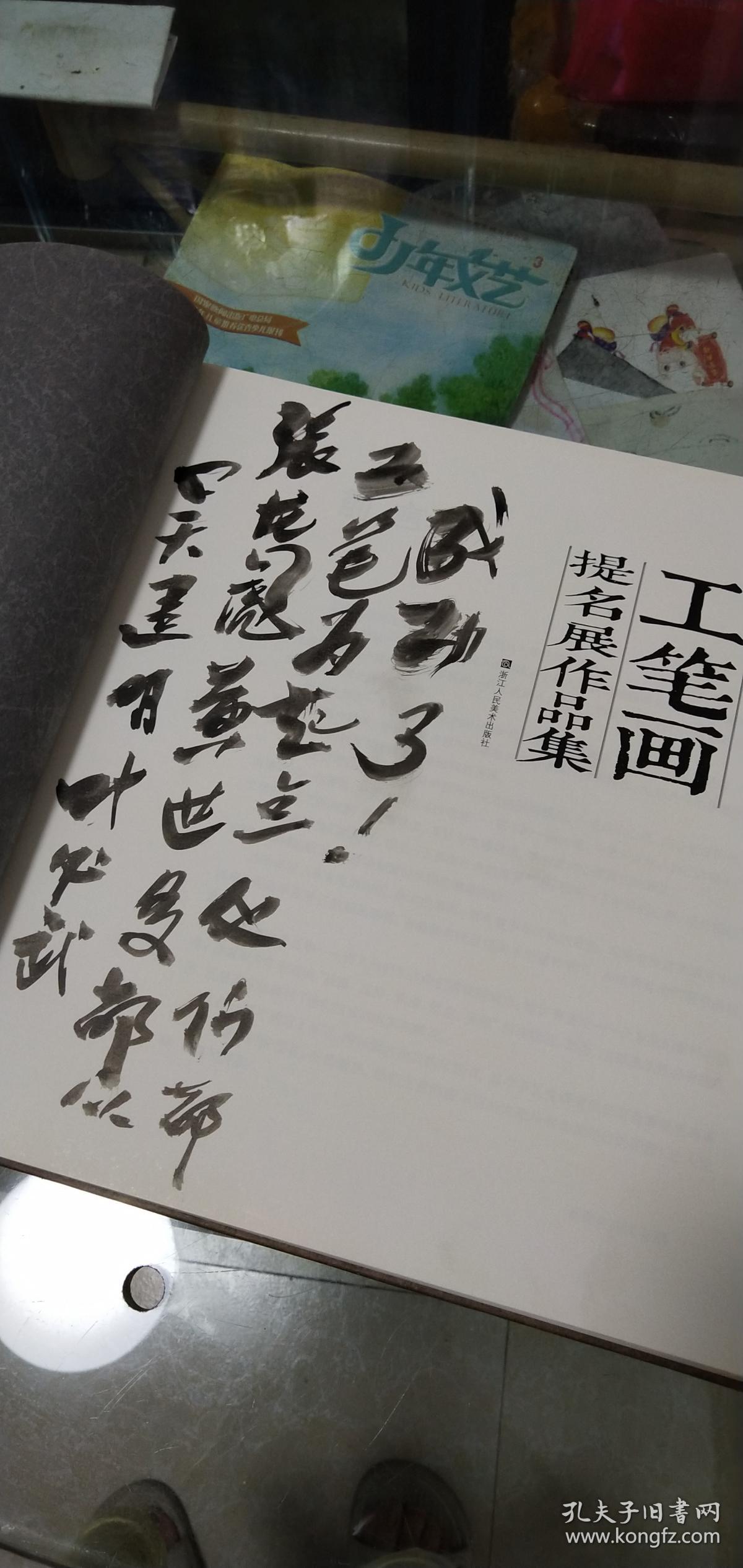 2015浙江省工笔画提名展作品集（有毛笔字迹请看书影）