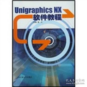 Unigraphics NX软件教程