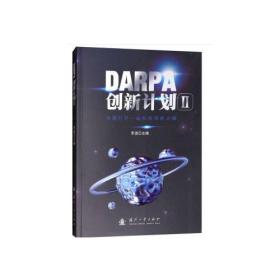 DARPA创新计划Ⅱ