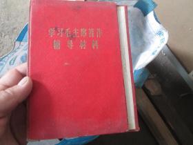 老日记本老笔记本封皮（货号190609）172