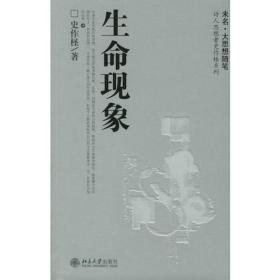 生命现象 正版品好适合收藏