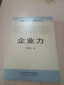 企業(yè)力 羅繼陽