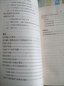 童书业说瓷，作者以其深厚的史学根柢，缜密的思辨能力，发掘梳理可靠的文献记载，结合考古上的收获，寻出瓷器原始记载和考古发现中舛谬疑误症结所在，并一一置于具体的历史文化环境中辨析考察，从而廓清了一系列被古董商作伪、鉴赏家揣测臆想搅得扑朔迷离的问题，为最终显示中国陶瓷发展的真正轨迹清除了不少障碍。