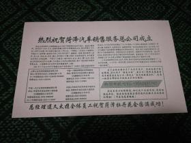 2004菏泽国际牡丹花会开幕式……车辆通行证