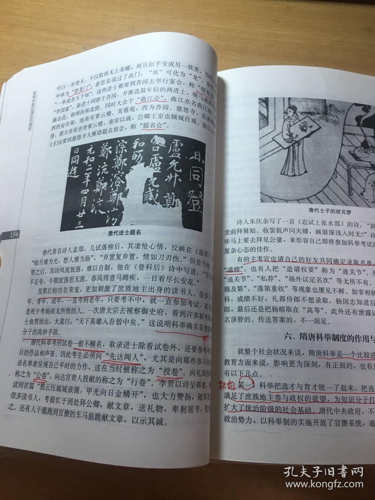 简明中国教育史