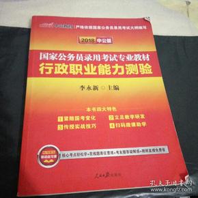 中公教育2020国家公务员考试教材：行政职业能力测验