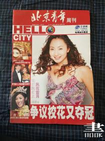 北京青年周刊2002年47期.