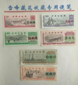 甘肃74年粮票一套6枚