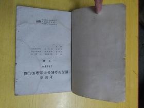 上海市医药学会联合年会论文汇编（上下）1961年