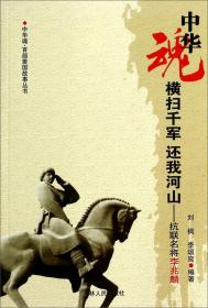 横扫千军 还我河山