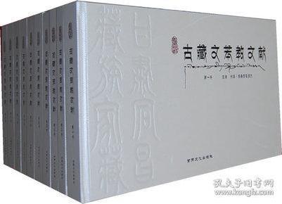 甘肃宕昌藏族家藏古藏文苯教文献（全30卷）