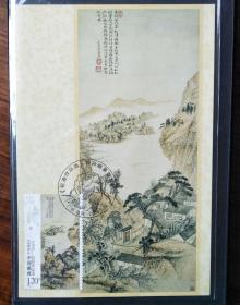 石涛书法绘画作品选：（明末清初四高僧）石涛山水名画松树高士对菊图古画邮票 极限片1张【集邮收藏品】