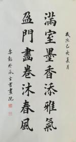 【授权销售】职业书法家孙治军楷书对联：满室墨香添雅气；盈门画卷沐春风