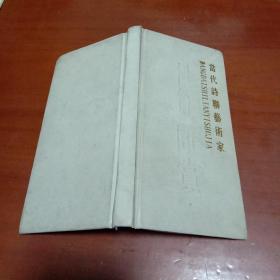 当代诗联艺术家：佳作汇赏 精装本