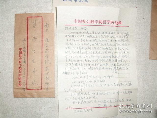 ☆当代新儒家代表，著名哲学家贺麟签赠本《黑格尔哲学讲演集》,附信札1件（贺麟夫人黄人道代笔）、贺麟同志学术思想讨论会开幕式清请柬1件