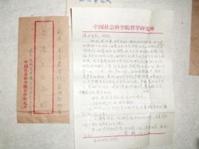 ☆当代新儒家代表，著名哲学家贺麟签赠本《黑格尔哲学讲演集》,附信札1件（贺麟夫人黄人道代笔）、贺麟同志学术思想讨论会开幕式清请柬1件