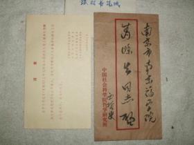 ☆当代新儒家代表，著名哲学家贺麟签赠本《黑格尔哲学讲演集》,附信札1件（贺麟夫人黄人道代笔）、贺麟同志学术思想讨论会开幕式清请柬1件