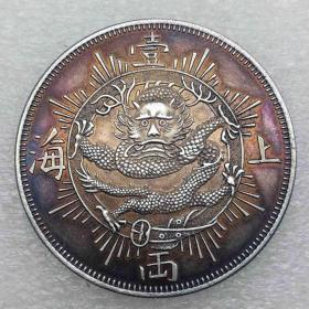 老银圆五彩上海壹两龙洋银币，重量37克尺寸4.3厘米
