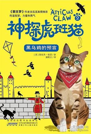 神探虎斑猫:2:2:保卫伦敦塔