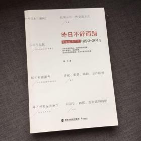 昨日不辞而别：废都摇滚记忆1990-2014