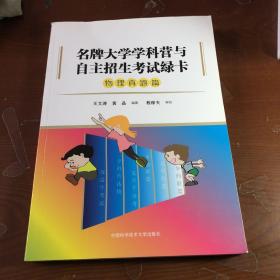 名牌大学学科营与自主招生考试绿卡（物理真题篇）