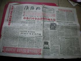 淮海报 1960年1月3号 套红 市委召开养猪誓师大会