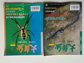 大自然 2013年(4.5)期 两本合售