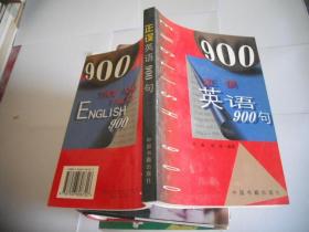 中国人最易误用的1000个英语常用单词