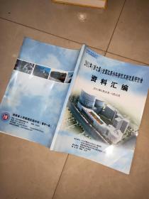 2009年欧亚结直肠外科会议论文汇编 +2011年第六届 全国肛肠外科新技术新进展研讨会资料汇编   +湖南省危重病医学新进展学习班讲义    3本合售