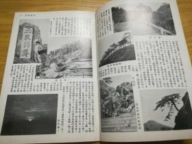 1934年【柯达杂志】6月号 (老照片多，苏州虎丘塔、泰岱胜迹.….)