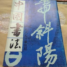 中国书法,清金农尺牍两帧,共两册