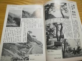 1934年【柯达杂志】6月号 (老照片多，苏州虎丘塔、泰岱胜迹.….)