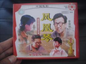 VCD  俏佳人荣誉出品  中国电影 凤凰琴