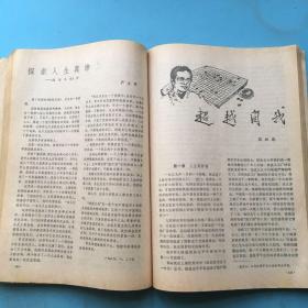 当代1985年第三期。