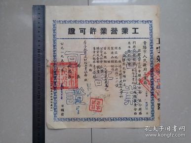 1951年 贵阳市人民政府工业局 盖印 颁发给 李子林家庭织布工业社 《营业许可证》1张