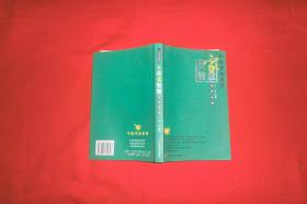 兵家智慧活学活用 （中国传统智慧）// 包正版 小16开 【购满100元免运费】