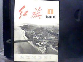 1986.红旗.第8期