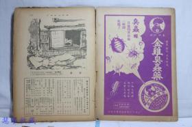 侵华史料--1942年（昭和17年）华文《大阪每日》半月刊 第八卷第十期第86号（内容：中国如何与日本协力、告侨胞书、大东亚战争与中国、从公羊学上观到大东亚战争之意义）