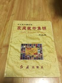 中文电子图书馆-家庭藏书集锦（1.0升级版、十二碟装）精装