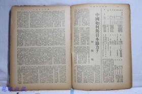侵华史料--1942年（昭和17年）华文《大阪每日》半月刊 第八卷第十期第86号（内容：中国如何与日本协力、告侨胞书、大东亚战争与中国、从公羊学上观到大东亚战争之意义）