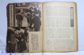 侵华史料--1942年（昭和17年）华文《大阪每日》半月刊 第八卷第十期第86号（内容：中国如何与日本协力、告侨胞书、大东亚战争与中国、从公羊学上观到大东亚战争之意义）
