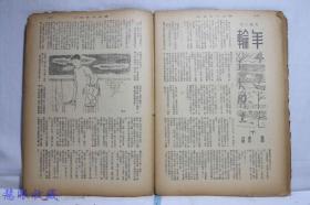 侵华史料--1942年（昭和17年）华文《大阪每日》半月刊 第八卷第十期第86号（内容：中国如何与日本协力、告侨胞书、大东亚战争与中国、从公羊学上观到大东亚战争之意义）