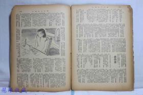 侵华史料--1942年（昭和17年）华文《大阪每日》半月刊 第八卷第十期第86号（内容：中国如何与日本协力、告侨胞书、大东亚战争与中国、从公羊学上观到大东亚战争之意义）