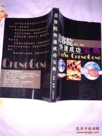 美容院快速成功宝典