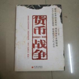 货币战争