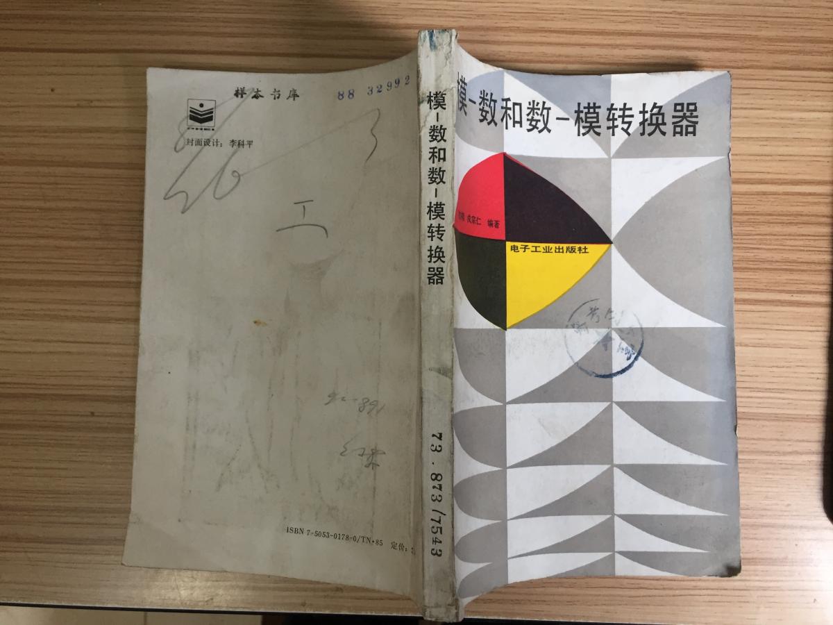 模-數(shù)和數(shù)-模轉(zhuǎn)換器