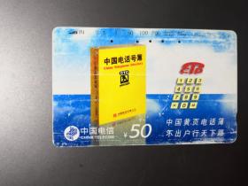 通用电话卡（旧田村卡）CNT-13-（5-4）电信业务宣传