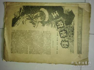 王府怪影